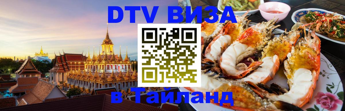Сколько стоит DTV виза — актуальные цены, оформление даже без документов - 02.10.2025 